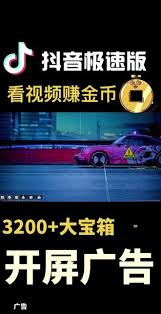 抖音極速版怎么升級新版本