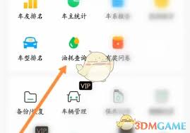 小熊油耗如何查詢各車油耗