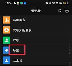 微信分組怎么刪除標簽