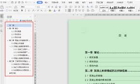 wps電腦版文檔結(jié)構(gòu)圖如何靠左
