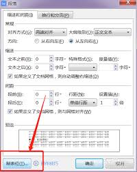 word文檔中制表符長短不一怎么辦