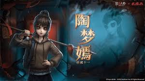 紙嫁衣x第五人格奘鈴回響主題皮膚如何獲取