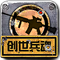 創(chuàng)世兵魂