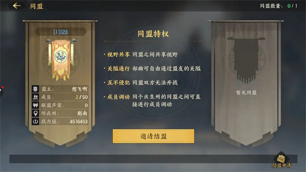 三國(guó)群英傳策定九州聯(lián)盟功能玩法分享