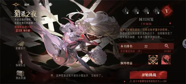 銀與緋獵殺之夜5通關(guān)攻略分享