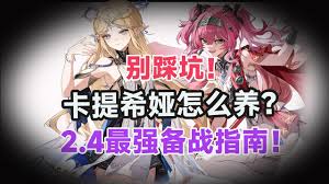 鳴潮卡提希婭聲骸如何選擇
