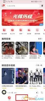 網(wǎng)易云音樂如何更換主頁背景