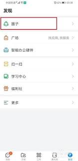 釘釘如何刪除加入的圈子