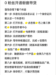 不夠1000粉絲如何開通櫥窗功能