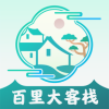 百里大客棧