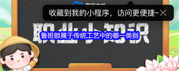 魯班鎖屬于傳統(tǒng)工藝哪一類別