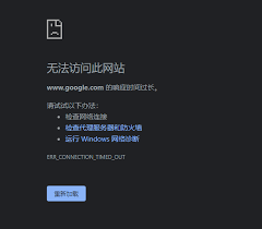 谷歌瀏覽器無法訪問此網(wǎng)站
