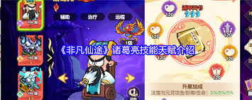 非凡仙途諸葛亮技能如何