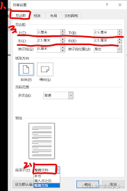 word文檔改成A4后如何調(diào)整頁(yè)面邊距