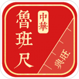 中華魯班尺