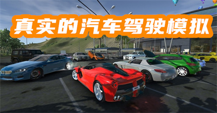 真實(shí)的汽車駕駛模擬