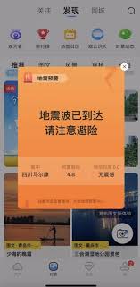 墨跡天氣地震預(yù)警如何設(shè)置