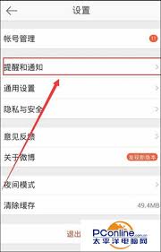 新浪新聞如何關(guān)閉推送消息