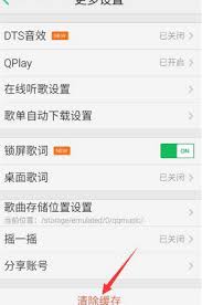 QQ音樂緩存如何清理