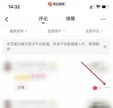 西瓜視頻怎么刪除評論