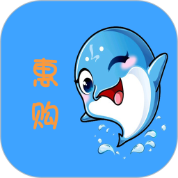 海豚惠購軟件