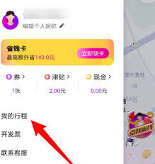 花小豬如何開(kāi)通先乘后付