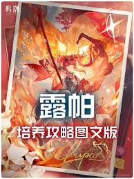 鳴潮露帕如何培養(yǎng)