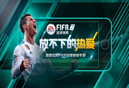 fifa足球世界版本