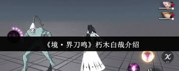 境界刀鳴朽木白哉厲害嗎