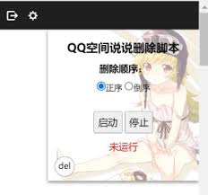 怎么刪除QQ空間中的說說圖片