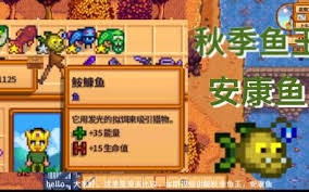 星露谷物語安康魚在何處釣