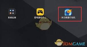雷電模擬器怎么刪除游戲