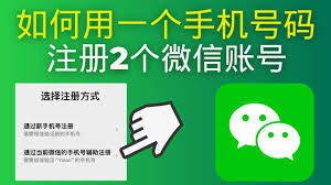一個手機(jī)號碼能申請兩個微信號嗎