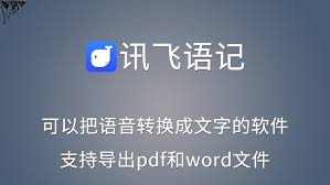 訊飛文檔如何導(dǎo)出pdf
