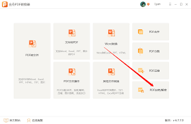 金舟PDF編輯器如何解除密碼