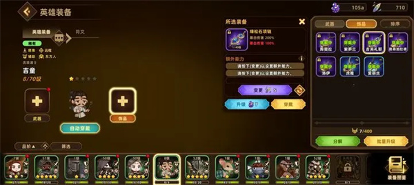洛伊的移動要塞英雄裝備洗練攻略
