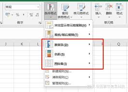 Excel條件格式技巧有哪些