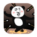 救救熊貓人
