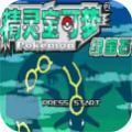 口袋妖怪究極綠寶石全神獸版