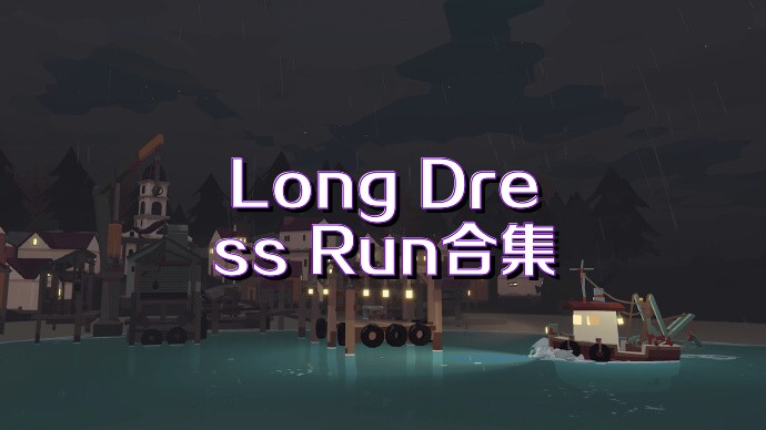 Long Dress Run合集