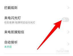 oppo手机如何关闭来电闪灯